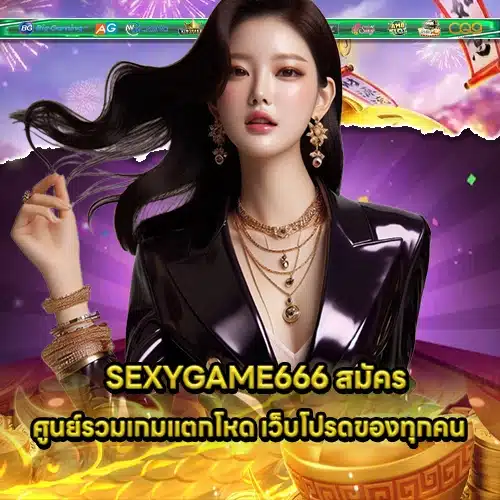 SEXYGAME666 1 SEXYGAME666 1
