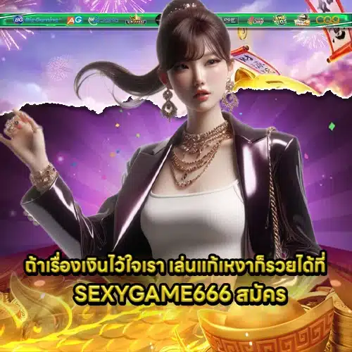 SEXYGAME666 2 SEXYGAME666 2