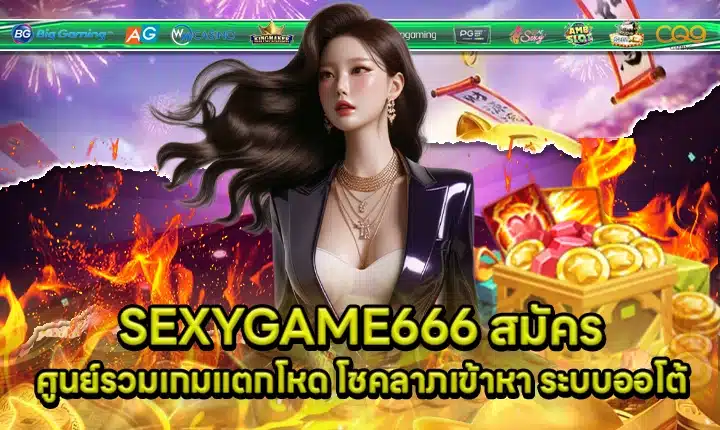 SEXYGAME666 Cover SEXYGAME666 Cover